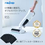  официальный магазин Ray стакан RS5-SET futon очиститель RS5 корпус . фильтр комплект одноразовый фильтр +30 листов ( обычная цена 2,980 иен ) комплект RS5-100SET