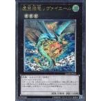【中古】遊戯王）AR_エクシーズ)虚空海竜リヴァイエール GENF/JP043AR アルティメットレア ジェネレーション・フォース [240006178422]
