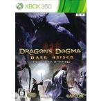 中古:XB360)ドラゴンズドグマ ダークアリズン 4976219049832