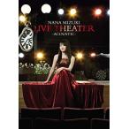 【中古】DVD）水樹奈々/NANA MIZUKI LIVE THEATER -ACOUSTIC- [4988003832018]