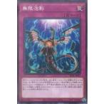 【中古】遊戯王）罠)N_無限泡影(共通) 10045474 共通(ノーマル)