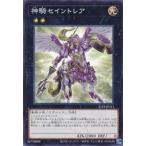 【中古】遊戯王）エクシ2)N_神騎セイントレア(共通) 36776089 共通(ノーマル)
