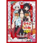 【中古】BD）「鬼灯の冷徹」第弐期 Blu-ray BOX 上巻(期間限定版) [4988003848781]