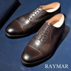 ショッピングブラウン 【RAYMAR】ストレートチップ パティーヌ ダークブラウン SBDT-32 RAYMAR グットイヤーウェルト 23.5cm~28.0cm レイマー