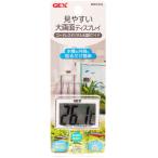 【全国送料360円対応】 GEX コードレスデジタル水温計 ワイド