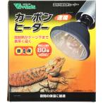 【全国送料無料】 ビバリア カーボンヒーター 80W RP118