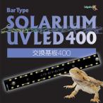[ бесплатная доставка по всей стране ]zen acid балка модель solaliumUVLED замена основа 400