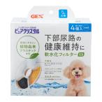 GEX ピュアクリスタル 軟水化フィルターeco 全円 犬用 4個入 新商品