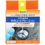  Tetra me Dakar. Bubble защита кольцо .... аэрация 