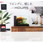 【全国送料無料】 GEX HOURS アワーズ ブラック インテリア水槽 新商品 お取り寄せ中