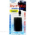  Kotobuki стрейнер губка PF001 Pro Fit фильтр F1*2*3/X1*2*3/Big для 