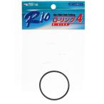 カミハタ リオ用 RioOリング4