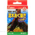 【全国送料360円対応】 スドー 流木あく抜きパウダー 20g ×3