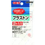 [ вся страна стоимость доставки 350 иен соответствует ] GEX GX35p последний n2 штук суммировать иметь 