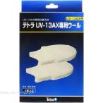  Tetra UV13AX шерсть 2 листов входит 