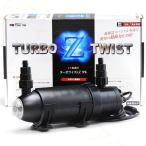 【全国送料無料】 カミハタ ターボツイストZ 9W 殺菌灯