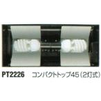 GEX コンパクトトップ45 2灯式