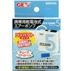 ショッピング電池式 GEX 乾電池式エアーポンプ アトム5 携帯用