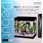 ショッピング小型 【全国送料無料】 コトブキ 小型水槽 デビューN325