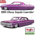 Maisto/マイスト Mijo 限定 Lowriders 1/24 ミニカー ローライダー インパラ 1964 Chevy Impala SS Lowrider (パープル)