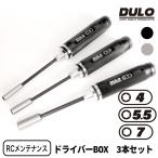 DULO RCメンテナンスドライバー BOX 3本セット  精密ドライバーセット  RCカー 修理 メンテナンス ラジコン ドローン セッティング