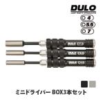 DULO RCメンテナンス ミニドライバーBOX 3本セット 精密ドライバーセット  RCカー 修理 メンテナンス ラジコン ドローン セッティング