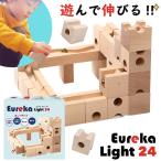 知育玩具 日本製 積み木 Eureka Light 24 ユリイカ ライト24 ビー玉 転がし スロープトイ 知育玩具 おもちゃ 木製 帰省 プレゼント 孫