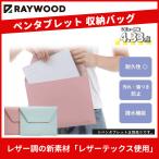 ペンタブレットケース 収納バッグ RAYWOOD 筆や写楽 ペンタブレット TSUKISHIRO 収納ケース ペンホルダー 付き 薄桜 白群