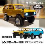 正規ライセンス取得 MNモデル Range Rover レンジローバー1970 1/12 アウトドア ラジコン MN-168 RTR 4WD 四輪駆動 RCカー