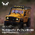 正規ライセンス取得 MNモデル Range Rover ディフェンダー 1/12 アウトドア ラジコン MN-98 RTR 4WD 四輪駆動 RCカー
