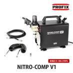 ショッピングオイル PROFIX NITRO-COMP ニトロコンプ V1 オイルレス エアコンプレッサー 据え置き型 エアブラシ ホース 付き 静音 塗装 ホビー エアブラシスタンド