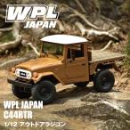 WPL JAPAN アウトドアラジコン C44 RTR(ブラウン)1/12 スケール RTR フルセット プロポセット バッテリー 特典 付き オフロード クローラー
