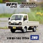 ショッピングラジコン ラジコンカー 軽トラ WPL JAPAN D12  1/10 スケール 正規品 2WD RTR フルセット プロポセット 特典付きトラック 軽トラRC 軽トラック 室内