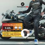 バイク パンツ ライダー ライディング 膝 腰 プロテクター付き 春 秋冬 裏起毛 防風 保温 ロックブロス