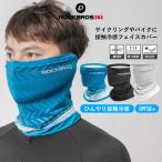 フェイスマスク フェイスカバー ネックゲイター 春夏用 UPF50+ 紫外線対策 接触冷感 熱中症対策 現場作業 通勤 通学 自転車 バイク