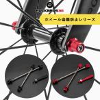 自転車 レリーズ ホイールロック ホイール盗難防止 防犯 クイックリリースキー付属