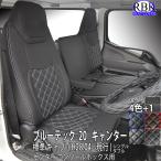 Seat coverブルーテック 20 Canter 標準キャブ truck 赤 青 白 Black ステッチ Interior 部品 custom Parts MitsubishiFuso Atlas Mitsubishi Fuso 商用