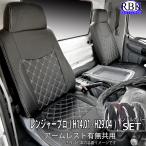 シートカバー レンジャー プロ トラック 左右席 + ハンドルカバー セット 赤 青 白 黒 カラー ステッチ 内装 部品 カスタム パーツ ヒノ 日野 商用