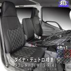 シートカバー デュトロ ダイナ ダブルキャブ トラック カムロード カラーステッチ トヨタ ヒノ 内装 部品 カスタム パーツ 商用 キャンピングカー