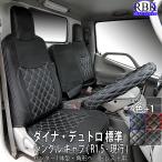 シートカバー 19 ダイナ デュトロ 標準 シングルキャブ トラック センター1体 カラーステッチ 赤 青 白 黒 内装 部品 カスタム パーツ トヨタ ヒノ 商用