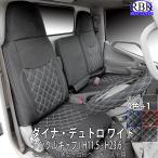 ショッピングシートカバー シートカバー ダイナ デュトロ ワイド シングルキャブ トラック 用 カラーステッチ 赤 青 白 黒 内装 部品 カスタム パーツ ヒノ トヨタ
