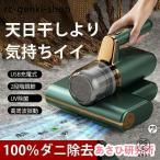 コードレスダニ除去ふとんクリーナー 布団クリーナー 超吸引 UVランプ サイクロン式掃除機 ふとん用ダニクリーン 布団 掃除機 ダニ取り 梅雨対策