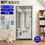 ペット ゲート 猫 ペットゲート 玄関網戸 網戸 貼るだけ ペットフェンス 玄関 ドア用 猫 脱走防止 ゲート 猫網 網戸カーテン 網戸キット ドア用 猫網 犬 通気