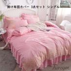 Yahoo! Yahoo!ショッピング(ヤフー ショッピング)布団カバー シングル セミダブル 四季通用 姫系 掛け布団カバーセット 柔らか 肌触り良い ベッド用品 敷き布団カバー 枕カバー ベッドスカート 新生活 可愛い