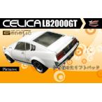 ABCホビー/67304/01スーパーボディミニ　TOYOTA　セリカLB2000GT　ボディセット(未塗装/未組立)