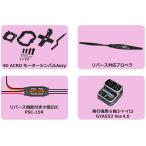 ショッピングacro フタバ(Futaba)/F-039683/4DPACK-A553-ESC-GIMBAL PROPELL(ジャイロ+ESC+ジンバル+プロペラ)セット