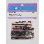 Yahoo! Yahoo!ショッピング(ヤフー ショッピング)【ネコポス対応】スクエア（SQUARE）/STD-142/スチールヘックスビスセット（タミヤTT01TYPE-E）