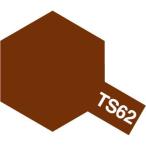 タミヤ/TS-62/NATOブラウン