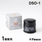 DSO-1 オイルフィルター  スズキ・ダイハツ・マツダ・ニッサン・トヨタ オイルエレメント FESCO 15601-B2010 16510-81420 1A02-14-300C AY100-KE002