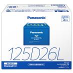 パナソニック　カオスバッテリー　新品　未使用送料無料‼︎ N-125D26L/C8 楽天市場】カオス バッテリー N-125D26L/C8【ブルーバッテリー